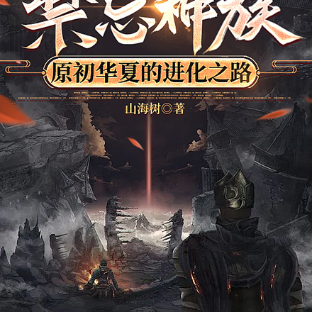 原初主宰