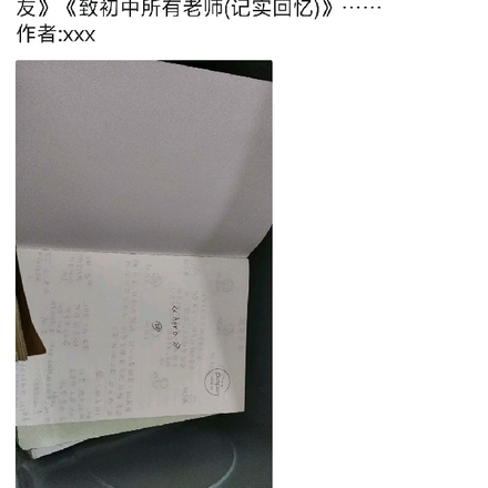 为人师者之赤篇