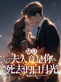 惨死重生后,我为绝嗣大佬生三胎