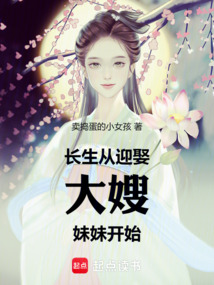 横推武道:从大嫂和妹妹开始