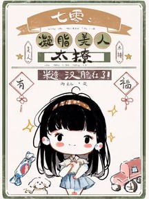 七零:凝脂美人太撩,糙汉脸红了!