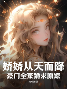 娇娇神医一出场,京圈大佬抢疯啦!
