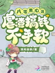 八零黑心莲,被禁欲厂长宠到腿软