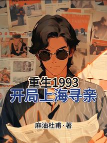 上海寻亲:我爸是返城知青