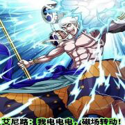 艾尼路:我电电电,磁场转动!