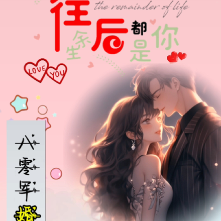 八零军婚往后余生都是你