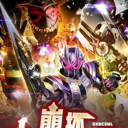 崩坏，我成时王了？