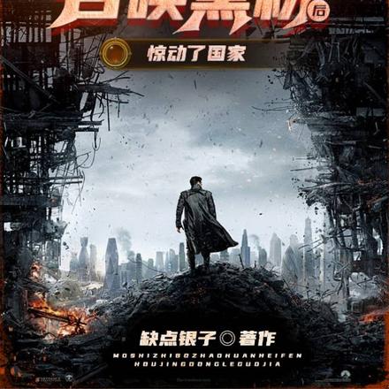 末世直播召唤黑粉后,惊动了国家
