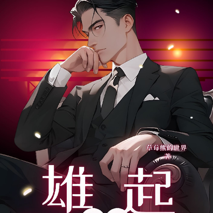 雄起风云任我行