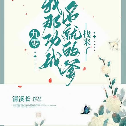 九零，我那功成名就的爹找来了