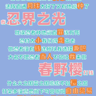 【模拟器】忍界之光春野樱