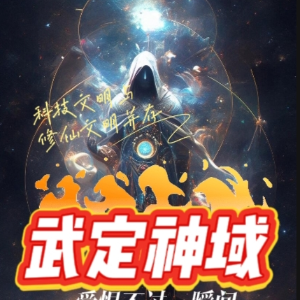 武定神域