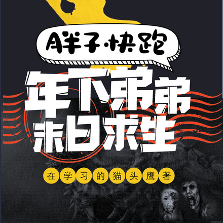 胖子快跑