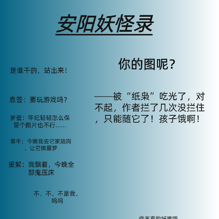 安阳妖怪录