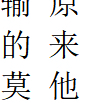 输的莫名其妙原来他有辅助