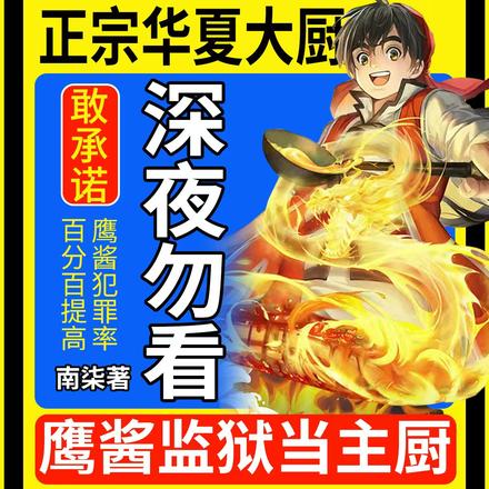 鹰酱监狱当主厨,犯人集体求加刑
