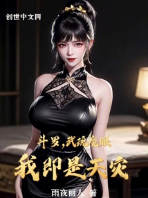 斗罗:武魂魔眼,我即是天灾