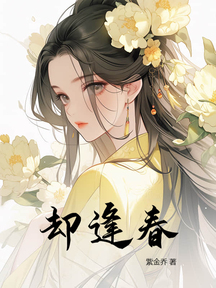 二嫁承欢,她是疯批权臣的白月光
