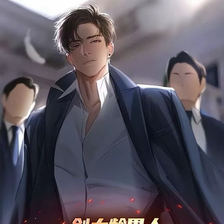 创大龄男人互助会,国家劝我守法