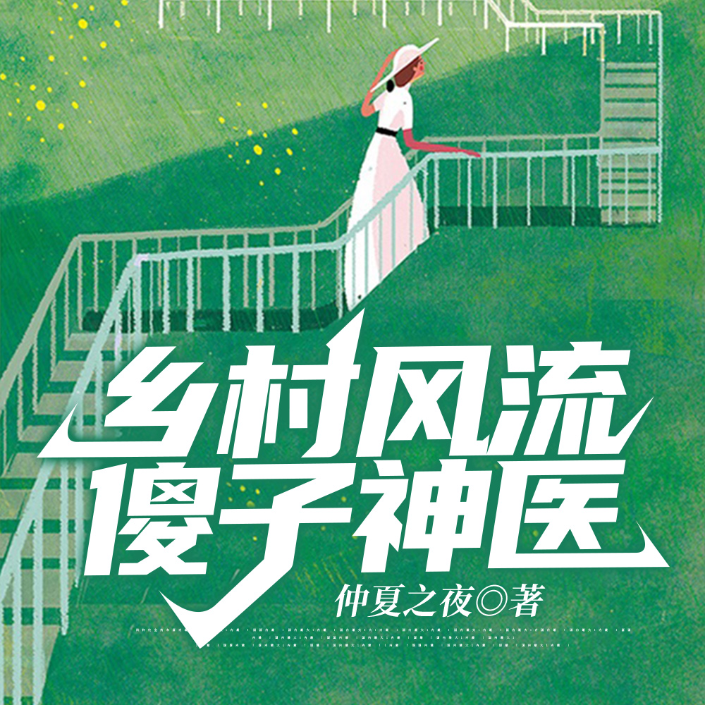 村山神医