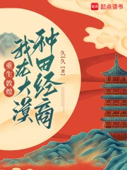 重生敦煌,我在大漠种田经商