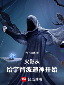 火影:从给宇智波造神开始