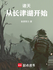 诸天:从长津湖开始