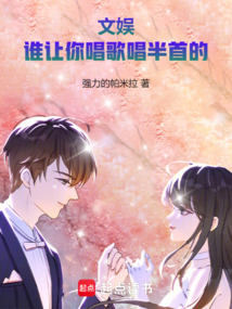文娱:谁让你唱歌唱半首的!