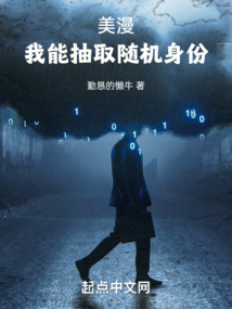 美漫:我能抽取随机身份