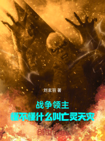 战争领主:懂不懂什么叫亡灵天灾