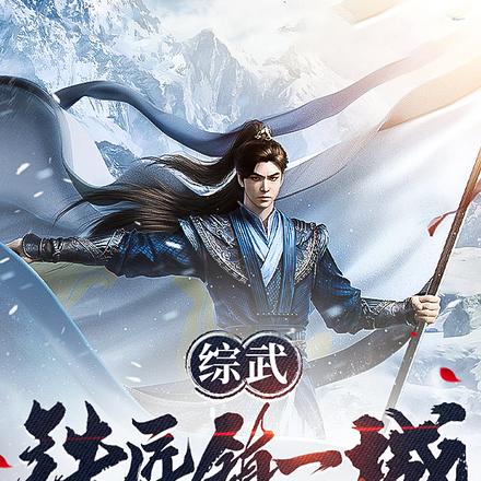 综武:铁匠镇一城,家暴李寒衣