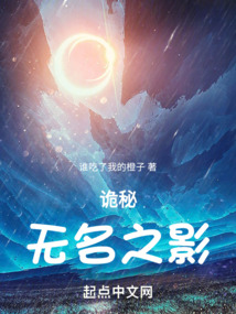 诡秘:无名之影