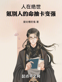 人在绝世,氪别人的命抽卡变强