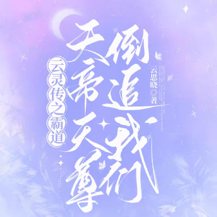 云灵传