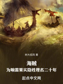 海贼:为响雷果实隐姓埋名二十年
