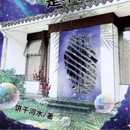 紧急登录,生存游戏系统是半成品