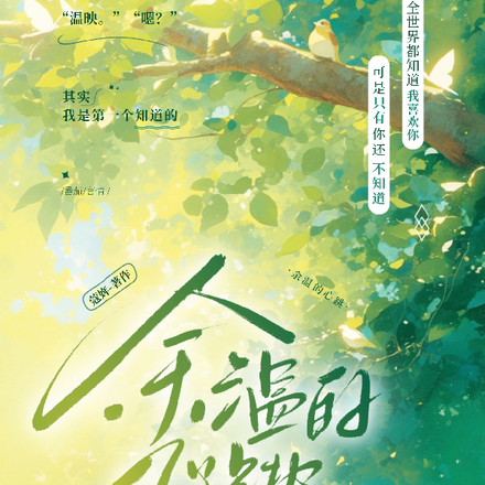 余温的心跳