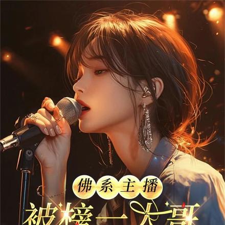 佛系主播被榜一大哥花式投喂