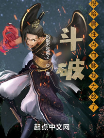 斗破:梭哈属性点血脉我无敌了