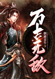 你惹他干嘛?他师尊是魔帝