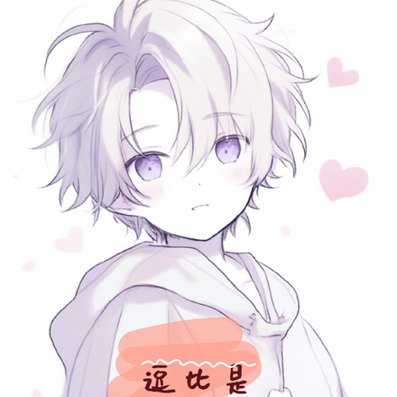 逗比是如何修仙的