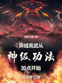 异域高武,从神级功法加点开始