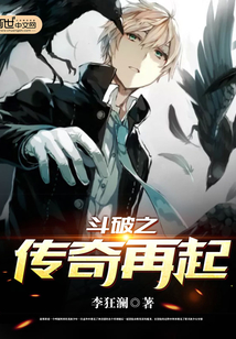 斗破之传奇再起