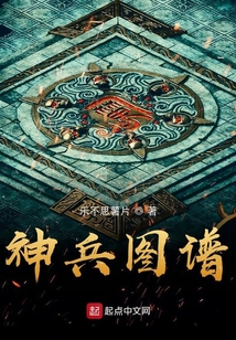 神兵图谱