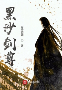 黑沙剑尊