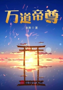 万道帝尊