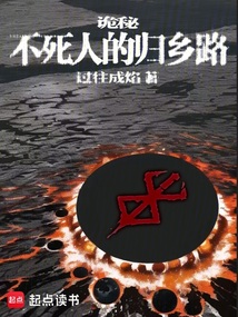 诡秘:不死人的归乡路