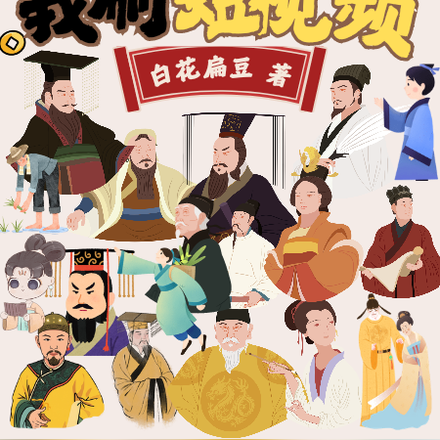 当诸朝围观我刷短视频