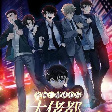 名柯:被读心后,大佬都盯上了我