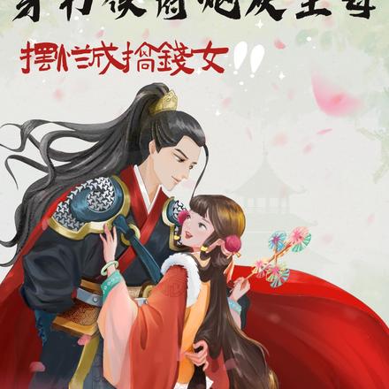 穿书侯府炮灰主母，摆烂成搞钱女